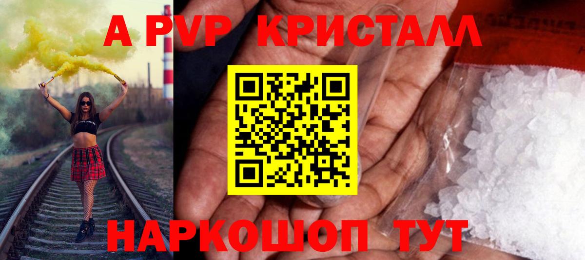 Тайшет  А ПВП Соль  Альфа ПВП  Вход с VPN  А ПВП Crystall  Alpha-PVP кристаллы 