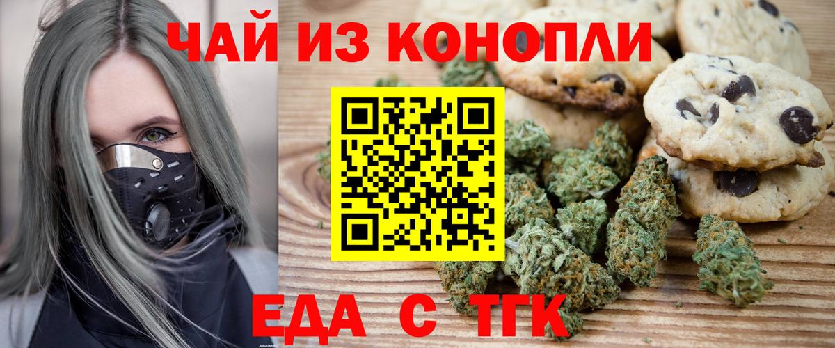 Тайшет  Печенье с ТГК конопля  Вход с VPN 