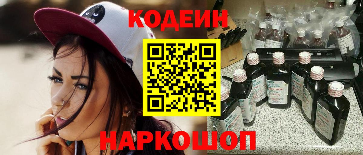 Тайшет  Кодеиновый сироп Lean Purple Drank  как найти   Вход с VPN 