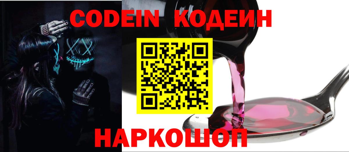Кодеиновый сироп Lean напиток Lean (лин) Тайшет