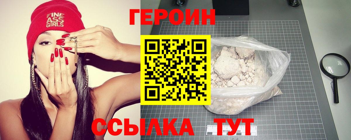 Героин VHQ Тайшет