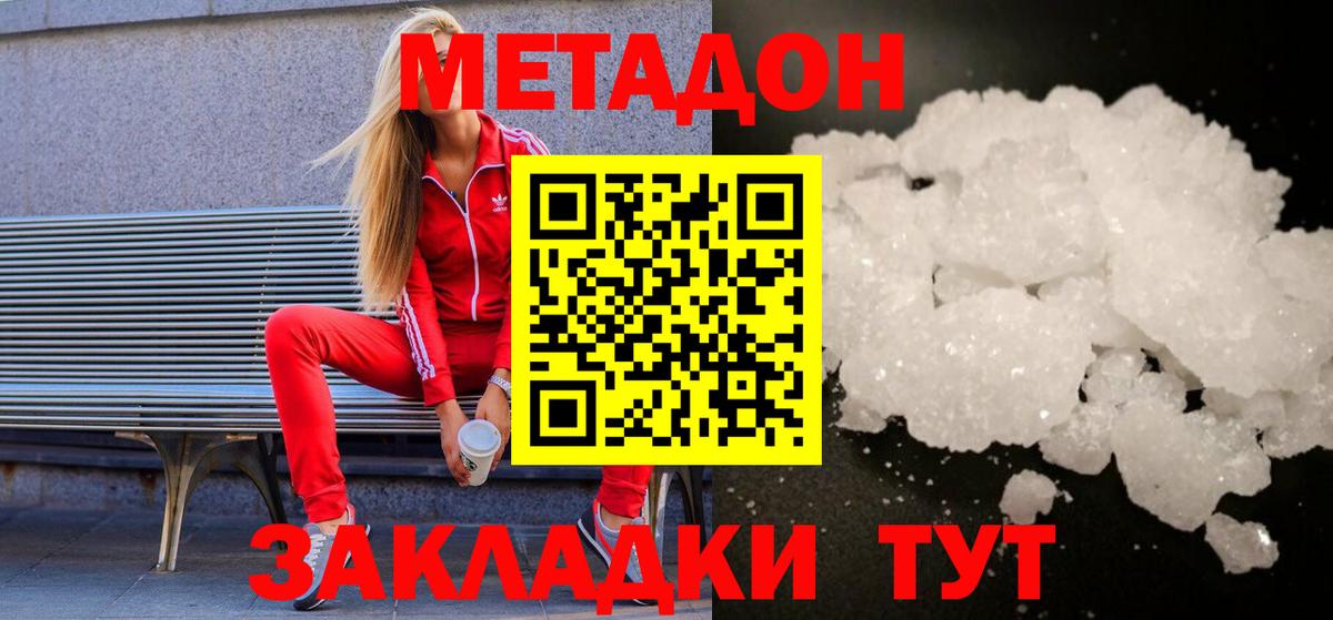 Метадон мёд  Вход с VPN  Тайшет 