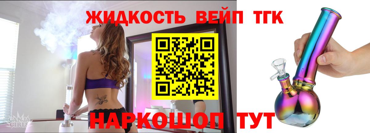 Дистиллят ТГК вейп с тгк  Вход с VPN  Тайшет 